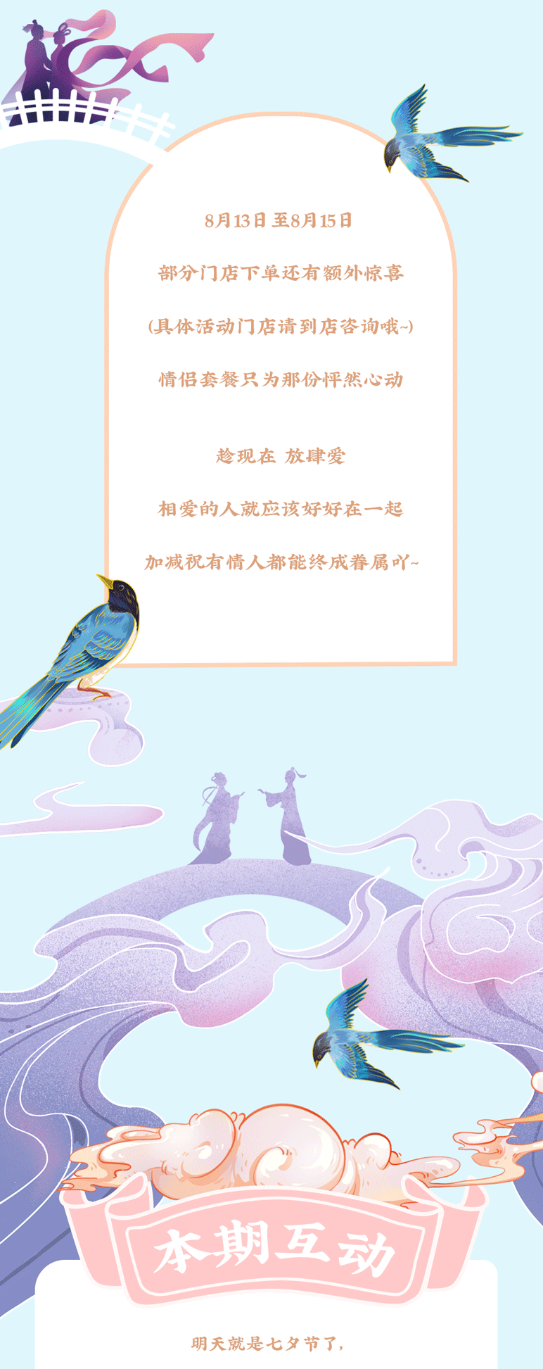亚游集团ag8茶饮七夕活动7